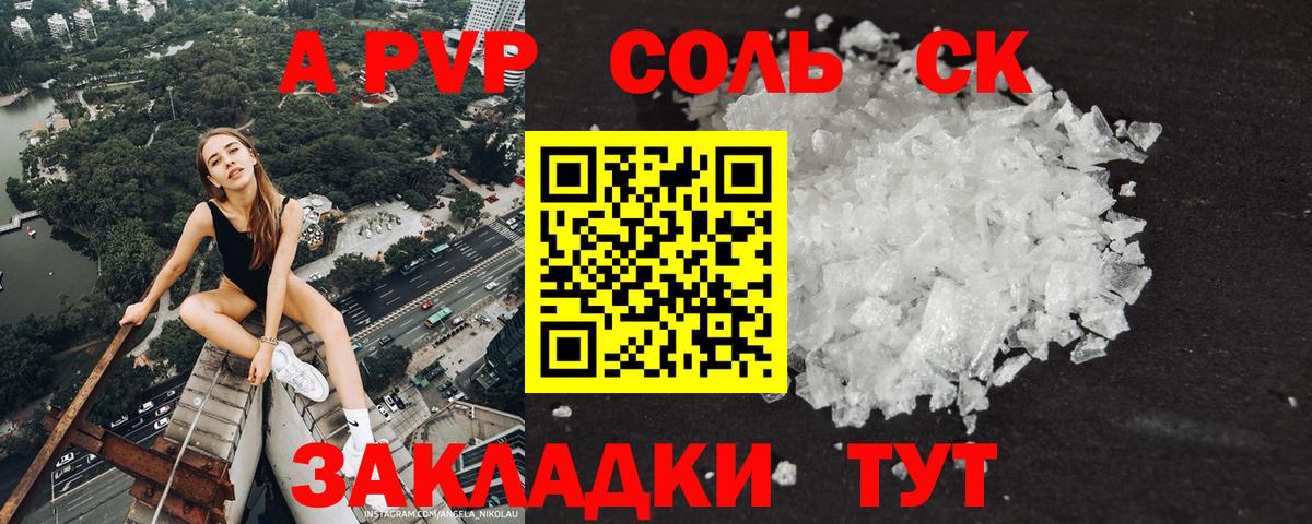 A-PVP Crystall  Вход с VPN  Полысаево  A-PVP крисы CK  A-PVP  Alfa_PVP Соль 