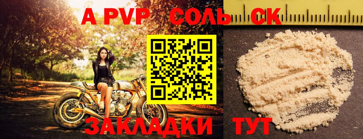 APVP Crystall Полысаево
