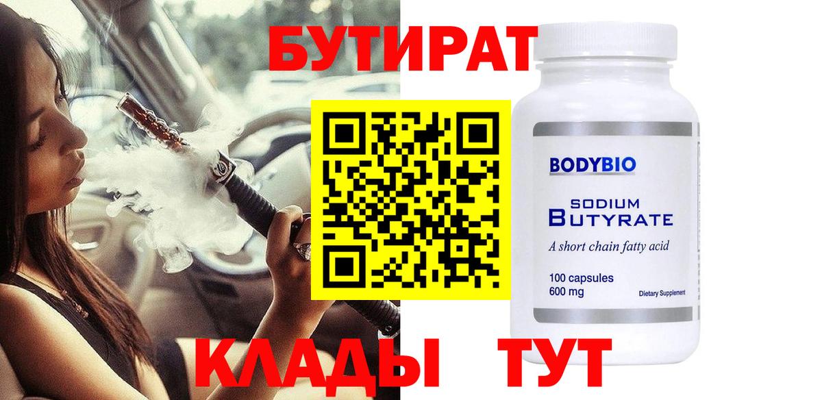 БУТИРАТ BDO Полысаево