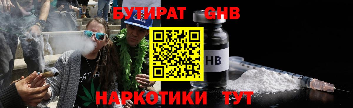 Полысаево  БУТИРАТ  Вход с VPN  Бутират вода 