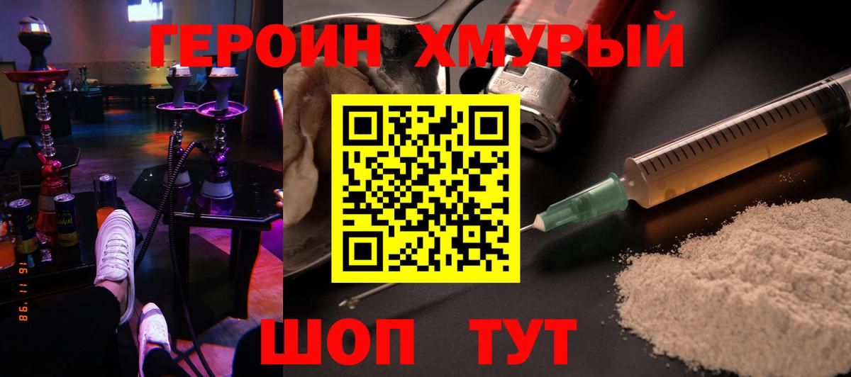 Героин хмурый Полысаево