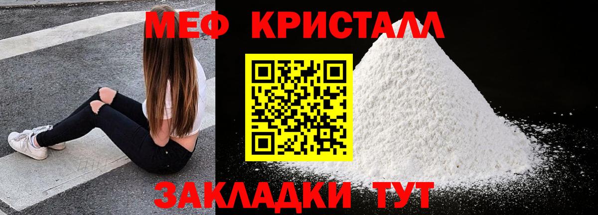 Мефедрон кристаллы Полысаево